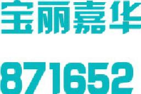 辽宁宝丽嘉华生物医药科技股份有限公司_企业Logo