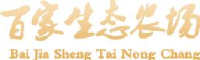百家国际智能生态农场有限公司_企业Logo