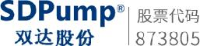 江苏双达泵业股份有限公司_企业Logo