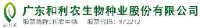 广东和利农生物种业股份有限公司_企业Logo