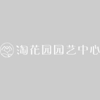 青岛淘花园花卉园艺有限公司_企业Logo
