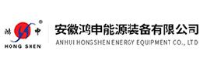安徽鸿申能源装备有限公司_企业Logo