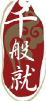 广东千般就食品有限公司_企业Logo
