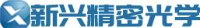 南阳新兴精密光学有限公司_企业Logo