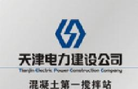 中国能源建设集团天津电力建设有限公司_企业Logo