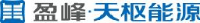 广东天枢新能源科技有限公司_企业Logo