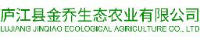 庐江县金乔生态农业有限公司_企业Logo