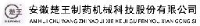 安徽楚王制药机械科技股份有限公司_企业Logo