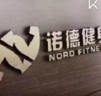 嘉兴市诺德健身服务有限公司_企业Logo