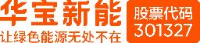 深圳市华宝新能源股份有限公司_企业Logo