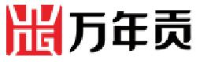 万年贡集团有限公司_企业Logo