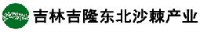 吉林吉隆东北沙棘产业有限责任公司_企业Logo