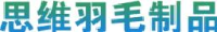 漯河市思维羽毛制品有限公司_企业Logo