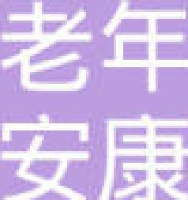 山西老年安康医院集团有限公司_企业Logo
