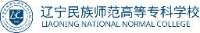 辽宁民族师范高等专科学校_企业Logo