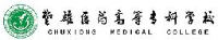 楚雄医药高等专科学校_企业Logo