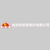 宁波市光亮热处理电炉有限公司_企业Logo
