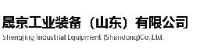 晟京工业装备（山东）有限公司_企业Logo