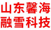 山东馨海融雪科技有限公司_企业Logo