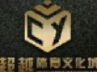 烟台超越健身有限公司_企业Logo