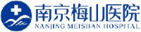 南京梅山医院有限责任公司_企业Logo