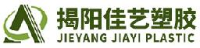 揭阳市佳艺塑胶制品有限公司_企业Logo