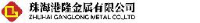 珠海港隆金属有限公司_企业Logo