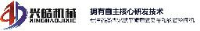 福建省兴皓机械制造有限公司_企业Logo