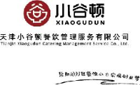 天津小谷顿餐饮管理服务有限公司_企业Logo