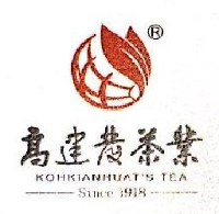 福建省高建发茶业有限公司_企业Logo