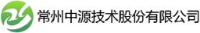 常州中源技术股份有限公司_企业Logo