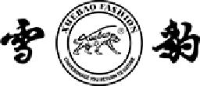 浙江雪豹服饰有限公司_企业Logo