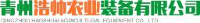 青州浩帅农业装备有限公司_企业Logo