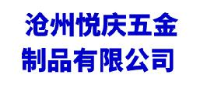沧州悦庆五金制品有限公司_企业Logo