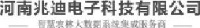 河南兆迪电子科技有限公司_企业Logo