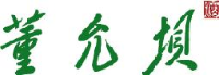 泸州市董允坝酒业有限公司_企业Logo