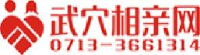 武穴微缘牵线婚恋咨询有限公司_企业Logo
