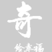 福建奇古枝茶业有限公司_企业Logo