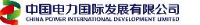 中國電力國際發展有限公司_企业Logo