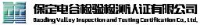 保定电谷检验检测认证有限公司_企业Logo
