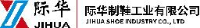际华三五三七鞋业有限公司贵定分公司_企业Logo