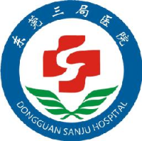 东莞三局医院有限公司_企业Logo