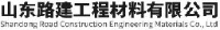 山东路建工程材料有限公司_企业Logo
