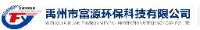 禹州市富源环保科技有限公司_企业Logo