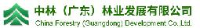 中林(广东)林业发展有限公司_企业Logo