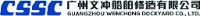 广州文冲船舶修造有限公司_企业Logo