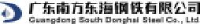 广东南方东海钢铁有限公司_企业Logo