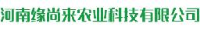 河南缘尚来农业科技有限公司_企业Logo