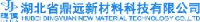 湖北省鼎远新材料科技有限公司_企业Logo