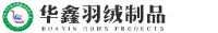 濮阳市华鑫羽绒制品有限公司_企业Logo